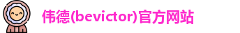 韦德体育bevictor